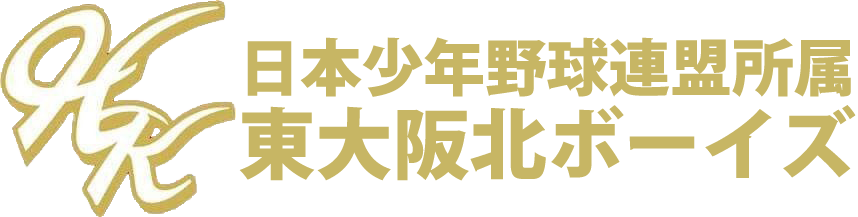 東大阪北ボーイズ